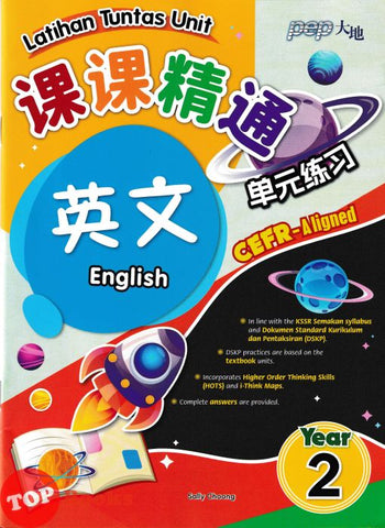 [TOPBOOKS PEP] Latihan Tuntas Unit SJKC English Year 2 CEFR-Aligned KSSR Semakan 课课精调 单元练习 英文Year 2