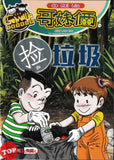 [TOPBOOKS UPH Comic] Ge Mei Lia Jian La Ji 拉垃圾 (2026)
