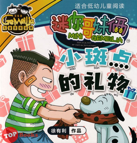 [TOPBOOKS PINKO Comic] Mini Ge Mei Lia Xiao Ban Dian De Li Wu 小班电的力量