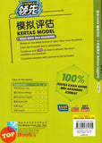 [TOPBOOKS Malaya Press UPH] Kertas Model UASA Teraju Bahasa Inggeris CEFR-Aligned Year 5 SJKC 领先UASA 模拟评估 英文 5年级 (2025)