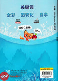 [TOPBOOKS Malaya Press] Hots Key KSSR Semakan Sains Tahun 4 一典通 参考系列 KSSR Semakan 金钥匙 四年级 科学