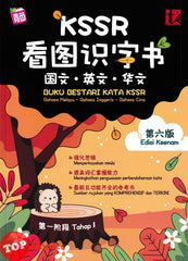 [TOPBOOKS Tunas Pelangi] Buku Bestari Kata KSSR Edisi Keenam Tahap 1 KSSR 看图识字书  国文・英文・华文 第六版 (2024)