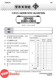[TOPBOOKS Cemerlang] Spot On Kertas Model UASA SJKC Matematik Tahun 4 KSSR Semakan 精准UASA模拟测验 数学 4年级 (2026)