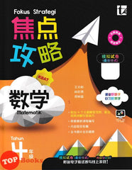 [TOPBOOKS Tunas Pelangi] Fokus Strategi UASA Matematik Tahun 4 SJKC 焦点攻略 数学 4年级 (2026)