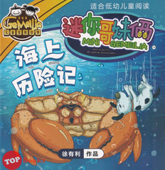 [TOPBOOKS PINKO Comic] Mini Ge Mei Lia Hai Shang Li Xian Ji 海上历险记
