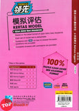 [TOPBOOKS Malaya Press UPH] Kertas Model UASA Teraju Bahasa Inggeris CEFR-Aligned Year 6 SJKC 领先UASA 模拟评估 英文 6年级 (2025)