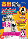 [TOPBOOKS PEP] Kertas Model UASA A Plus Bahasa Melayu Tahun 6 KSSR Semakan 杰出 UASA模拟测验 国文 6年级 (2025)