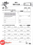 [TOPBOOKS PEP] Latihan Aktif Unit SJKC Matematik Tahun 4A KSSR Semakan 乐学天地 单元练习 数学 4A年级 (2025)