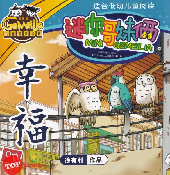 [TOPBOOKS PINKO Comic] Mini Ge Mei Lia Xing Fu 幸福