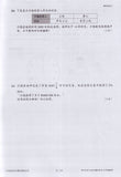 [TOPBOOKS Malaya Press UPH] Kertas Model UASA Lingkaran Ilmu Matematik Tahun 6 SJKC KSSR Semakan 学习列车UASA模拟评估 数学6年级