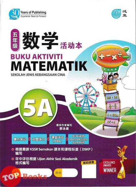 [TOPBOOKS Pan Asia] Buku Aktiviti Matematik 5A KSSR Semakan SJKC 四年级  数学  活动本 5A (2024)