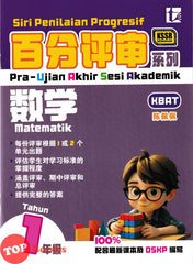 [TOPBOOKS Tunas Pelangi] Siri Penilaian Progresif Pra-UASA Matematik Tahun 1 百分评审系列 数学1年级 KSSR Semakan SJKC (2025)