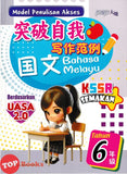 [TOPBOOKS PEP] Model Penulisan Akses UASA 2.0 SJKC Bahasa Melayu Tahun 6 KSSR Semakan 突破自我 写作范例 国文 6年级 (2024)