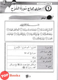 [TOPBOOKS Mahir] Modul Latihan & Aktiviti PBD Tilawah Al-Quran Tahun 6 KSSR (2024)