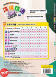 [TOPBOOKS PEP] Latihan Tuntas Unit SJKC UASA 2.0 Matematik Tahun 5A KSSR Semakan 数学 5A年级
