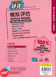 [TOPBOOKS Malaya Press UPH] Kertas Model UASA Teraju Matematik Tahun 5 SJKC 领先UASA 模拟评估 数学 5年级 (2025)