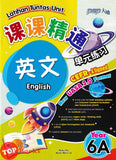 [TOPBOOKS PEP] Latihan Tuntas Unit SJKC UASA 2.0 English Year 6A CEFR KSSR Semakan 英文 Year 6A
