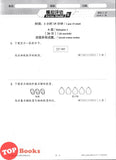 [TOPBOOKS Malaya Press UPH] Kertas Model UASA Teraju Matematik Tahun 5 SJKC 领先UASA 模拟评估 数学 5年级 (2025)