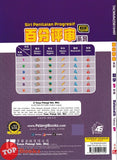 [TOPBOOKS Tunas Pelangi] Siri Penilaian Progresif Pra-UASA Matematik Tahun 1 百分评审系列 数学1年级 KSSR Semakan SJKC (2025)