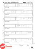[TOPBOOKS PEP] Latihan Aktif Unit SJKC Matematik Tahun 4A KSSR Semakan 乐学天地 单元练习 数学 4A年级 (2025)