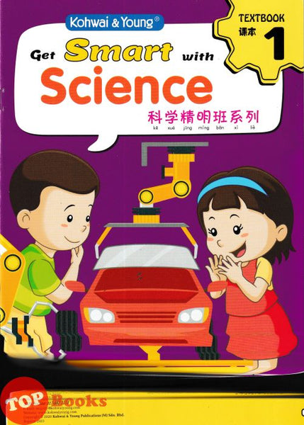 [TOPBOOKS Kohwai Kids] Get Smart With Science Textbook 1 Ke Xue Jing Ming Ban Xi Lie 科学精明班系列 课本1 KSPK
