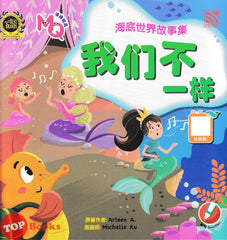 [TOPBOOKS Pelangi Kids] Hai Di Shi Jie Gu Shi Ji Wo Men Bu Yi Yang 4 海底世界故事集 (2025)