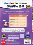 [TOPBOOKS Tunas Pelangi] Praktis Fokus UASA Bahasa Cina Tahun 4A SJKC 实用重点坚 结束 会议 学术的4A中文 (2024)