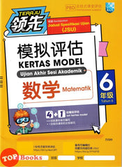 [TOPBOOKS Malaya Press UPH] Kertas Model UASA Teraju Matematik Tahun 6 SJKC 领先UASA 模拟评估 数学 6年级 (2025)