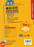 [TOPBOOKS Malaya Press UPH] Kertas Model UASA Teraju Matematik Tahun 6 SJKC 领先UASA 模拟评估 数学 6年级 (2025)