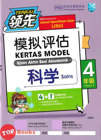 [TOPBOOKS Malaya Press UPH] Kertas Model UASA Teraju Sains Tahun 4 SJKC 领先UASA 模拟评估 科学 4年级 (2025)