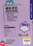[TOPBOOKS Malaya Press UPH] Kertas Model UASA Teraju Sains Tahun 4 SJKC 领先UASA 模拟评估 科学 4年级 (2025)