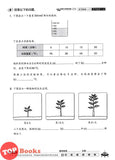 [TOPBOOKS PEP] Latihan Tuntas Unit SJKC UASA 2.0 Sains Tahun 6A KSSR Semakan 课课精调 单元练习 英文最新 科学6A年级