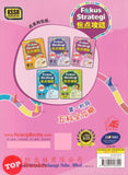 [TOPBOOKS Tunas Pelangi] Fokus Strategi Bahasa Cina Tahap 1 Tahun 1 2 3 SJKC KSSR Semakan 焦点攻略华文第一阶段 1 2 3 年级 (2024)