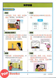 [TOPBOOKS Malaya Press] Hots Key KSSR Semakan Sains Tahun 4 一典通 参考系列 KSSR Semakan 金钥匙 四年级 科学