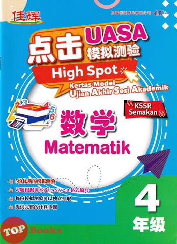 [TOPBOOKS Cemerlang] High Spot Kertas Model UASA Matematik Tahun 4 SJKC KSSR Semakan 数学 (2024)