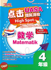 [TOPBOOKS Cemerlang] High Spot Kertas Model UASA Matematik Tahun 4 SJKC KSSR Semakan 数学 (2024)