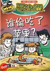 [TOPBOOKS UPH Comic] Ge Mei Lia Shui Tou Chi Le Ping Guo 谁偷吃了 苹果?