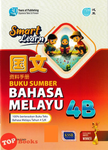 [TOPBOOKS Pan Asia] Smart Learn Buku Sumber Bahasa Melayu 4B SJKC KSSR Semakan (2025)