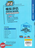[TOPBOOKS Malaya Press UPH] Kertas Model UASA Teraju Sains Tahun 5 SJKC 领先UASA 模拟评估 科学 5年级 (2025)