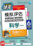 [TOPBOOKS Malaya Press UPH] Kertas Model UASA Teraju Sains Tahun 6 SJKC 领先UASA 模拟评估 科学 6年级 (2025)