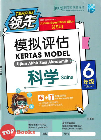 [TOPBOOKS Malaya Press UPH] Kertas Model UASA Teraju Sains Tahun 6 SJKC 领先UASA 模拟评估 科学 6年级 (2025)