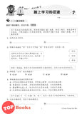 [TOPBOOKS Tunas Pelangi] Praktis Fokus UASA Bahasa Cina Tahun 4A SJKC 实用重点坚 结束 会议 学术的4A中文 (2024)