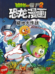 [TOPBOOKS Apple Comic] Zhi Wu Da Zhan Jiang Shi Kong Long Man Hua 42 植物大战僵尸2 恐龙漫画 克隆 极地大作战 (2025)