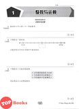 [TOPBOOKS Tunas Pelangi] Praktis Topikal UASA Matematik Tahun 4 SJKC 备考全能通 数学4年级 (2025)