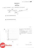 [TOPBOOKS Tunas Pelangi] Juara Pentaksiran Matriks Pembelajaran JSU Matematik Tahun 4 状元试卷 数学4年级 (2026)