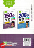 [TOPBOOKS Big Tree UPH] Xiao Xue Zuo Wen Can Kao Xi Lie 150 小学作文参考系列 150个字作文 (2025)