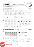 [TOPBOOKS Tunas Pelangi] Siri Penilaian Progresif Pra-UASA Matematik Tahun 1 百分评审系列 数学1年级 KSSR Semakan SJKC (2025)
