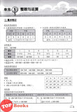 [TOPBOOKS Pan Asia] Buku Aktiviti Matematik 5A KSSR Semakan SJKC 四年级  数学  活动本 5A (2024)