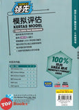 [TOPBOOKS Malaya Press UPH] Kertas Model UASA Teraju Sains Tahun 6 SJKC 领先UASA 模拟评估 科学 6年级 (2025)