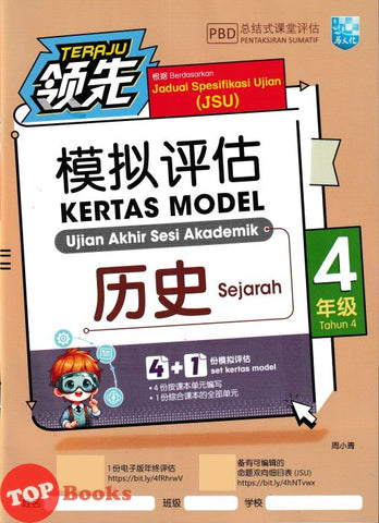 [TOPBOOKS Malaya Press UPH] Kertas Model UASA Teraju Sejarah Tahun 4 SJKC 领先UASA 模拟评估 历史 4年级 (2025)
